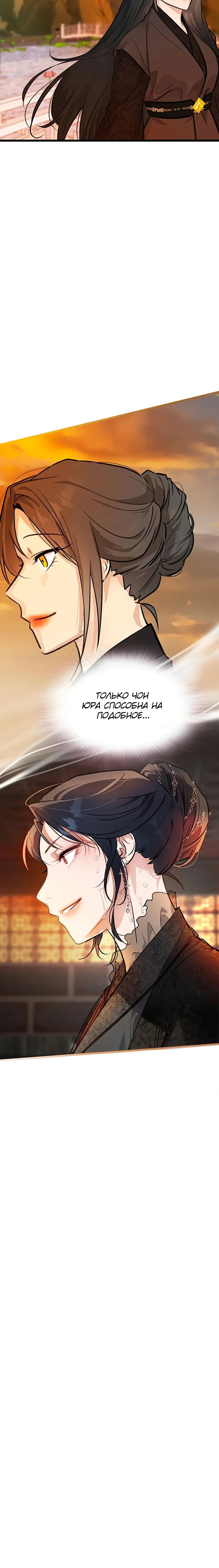 Манга Моя жена — лидер демонического культа - Глава 48 Страница 75