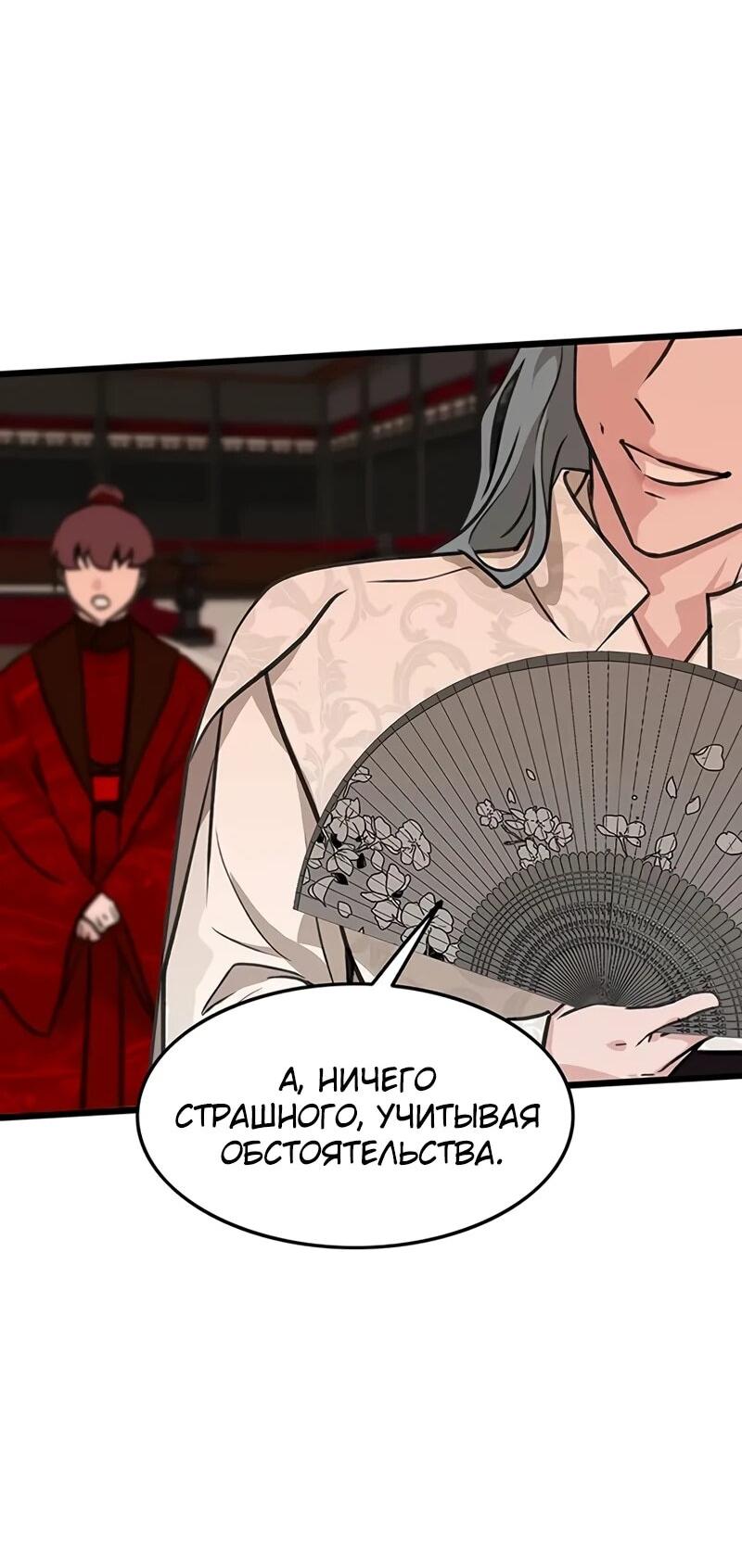 Манга Моя жена — лидер демонического культа - Глава 48 Страница 45