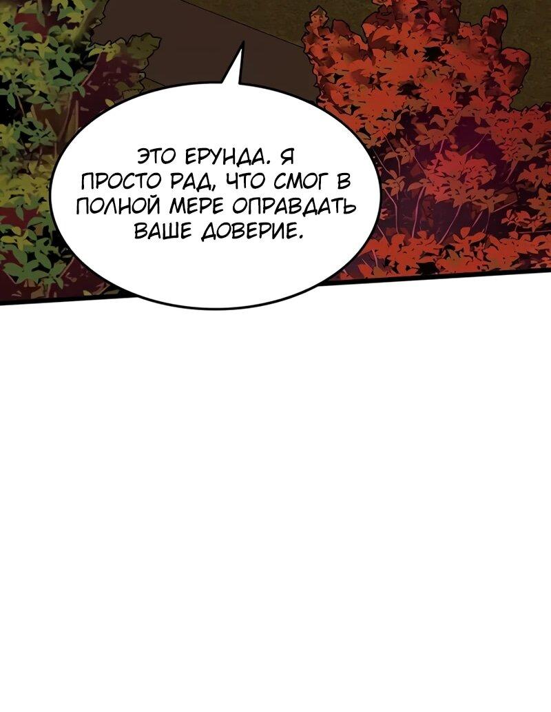 Манга Моя жена — лидер демонического культа - Глава 48 Страница 53