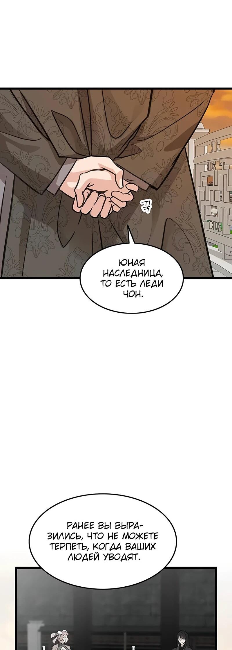 Манга Моя жена — лидер демонического культа - Глава 48 Страница 58