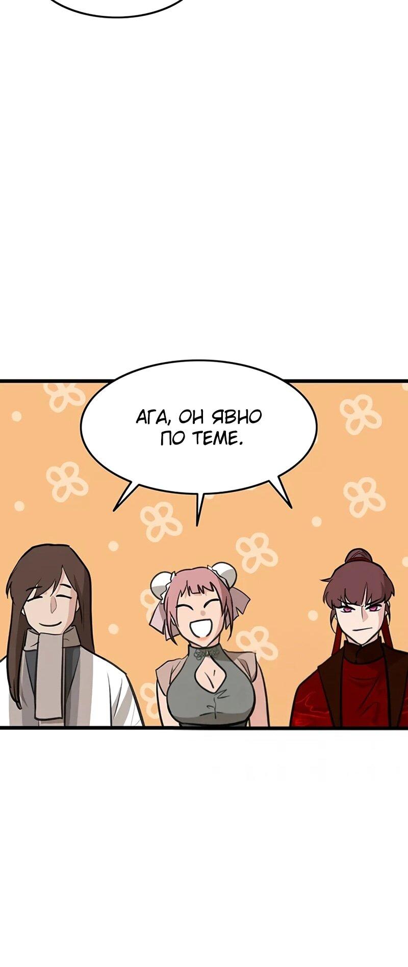 Манга Моя жена — лидер демонического культа - Глава 48 Страница 30