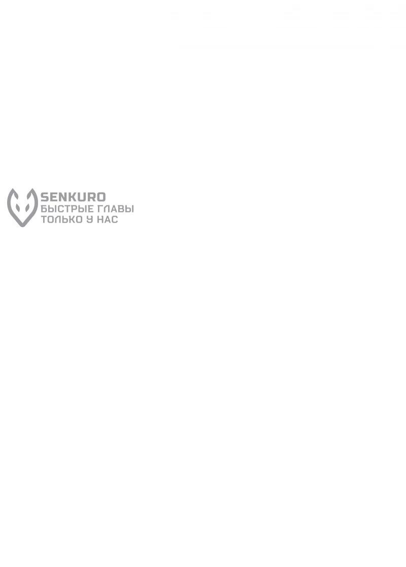 Манга Моя жена — лидер демонического культа - Глава 48 Страница 51