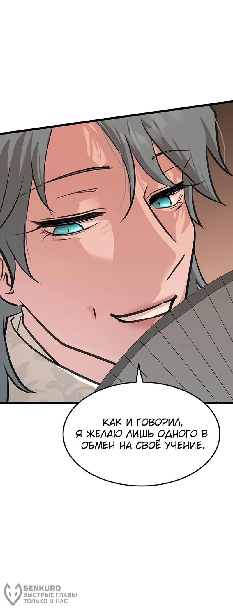 Манга Моя жена — лидер демонического культа - Глава 48 Страница 46