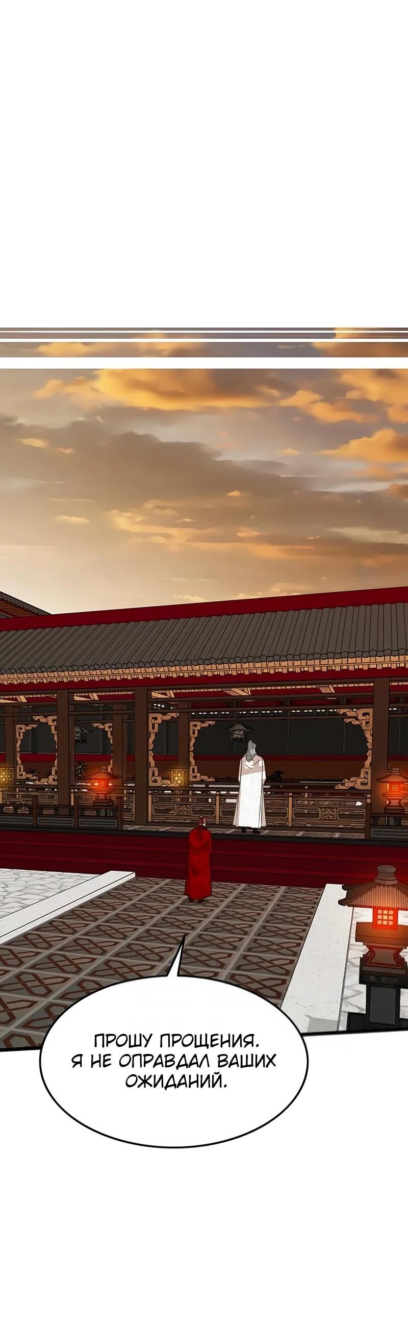 Манга Моя жена — лидер демонического культа - Глава 48 Страница 44