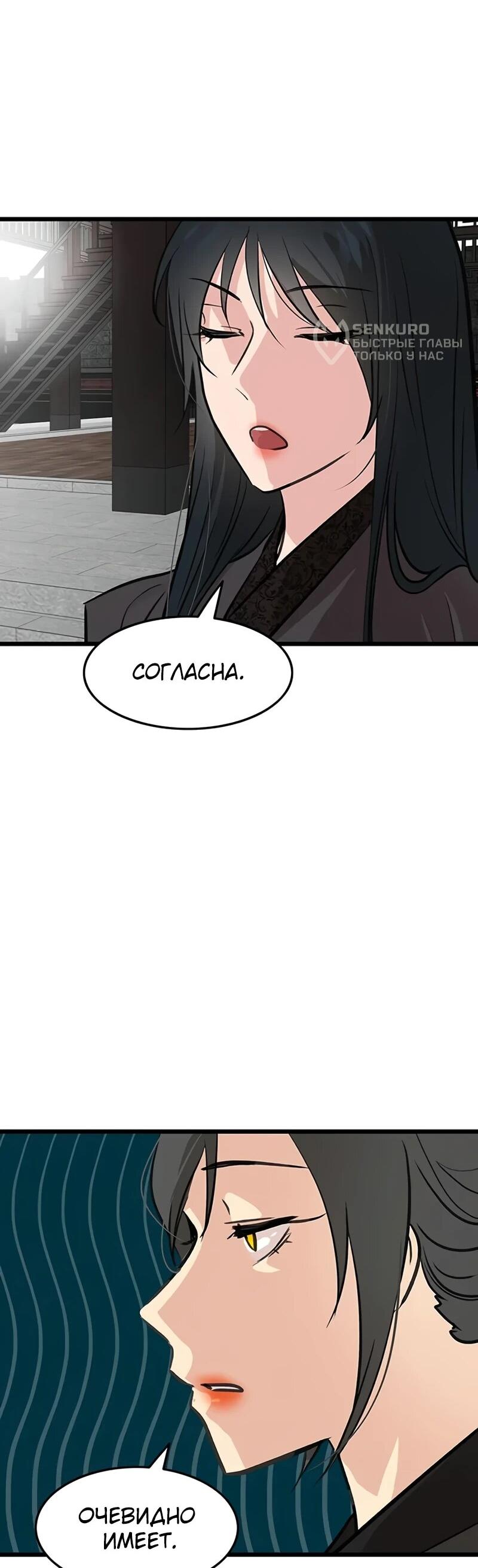 Манга Моя жена — лидер демонического культа - Глава 48 Страница 29