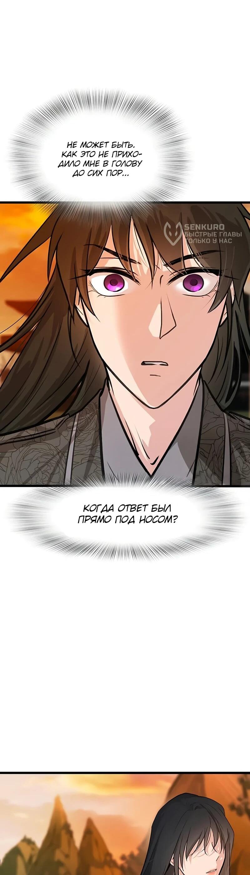 Манга Моя жена — лидер демонического культа - Глава 48 Страница 74