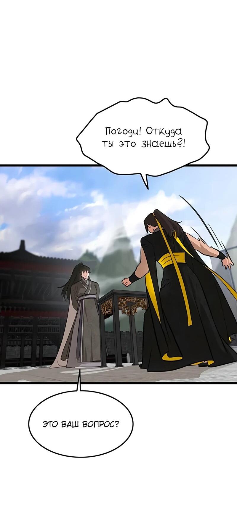 Манга Моя жена — лидер демонического культа - Глава 48 Страница 14