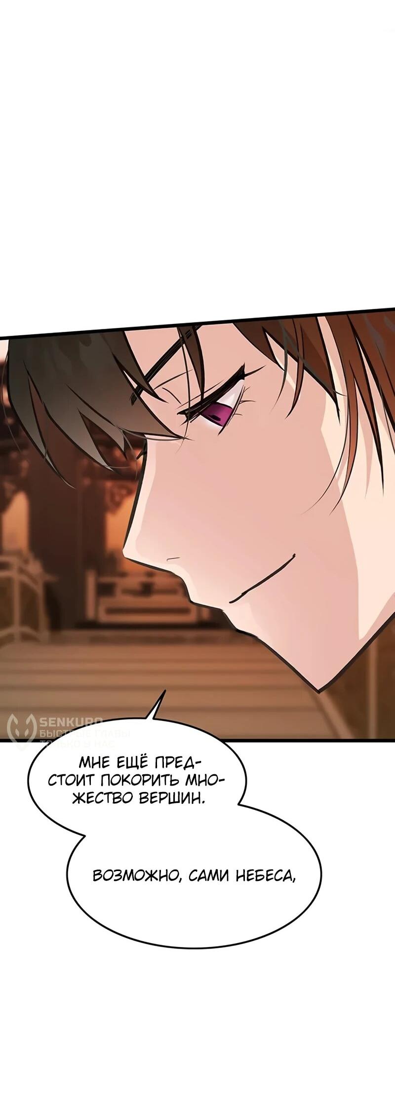 Манга Моя жена — лидер демонического культа - Глава 48 Страница 60