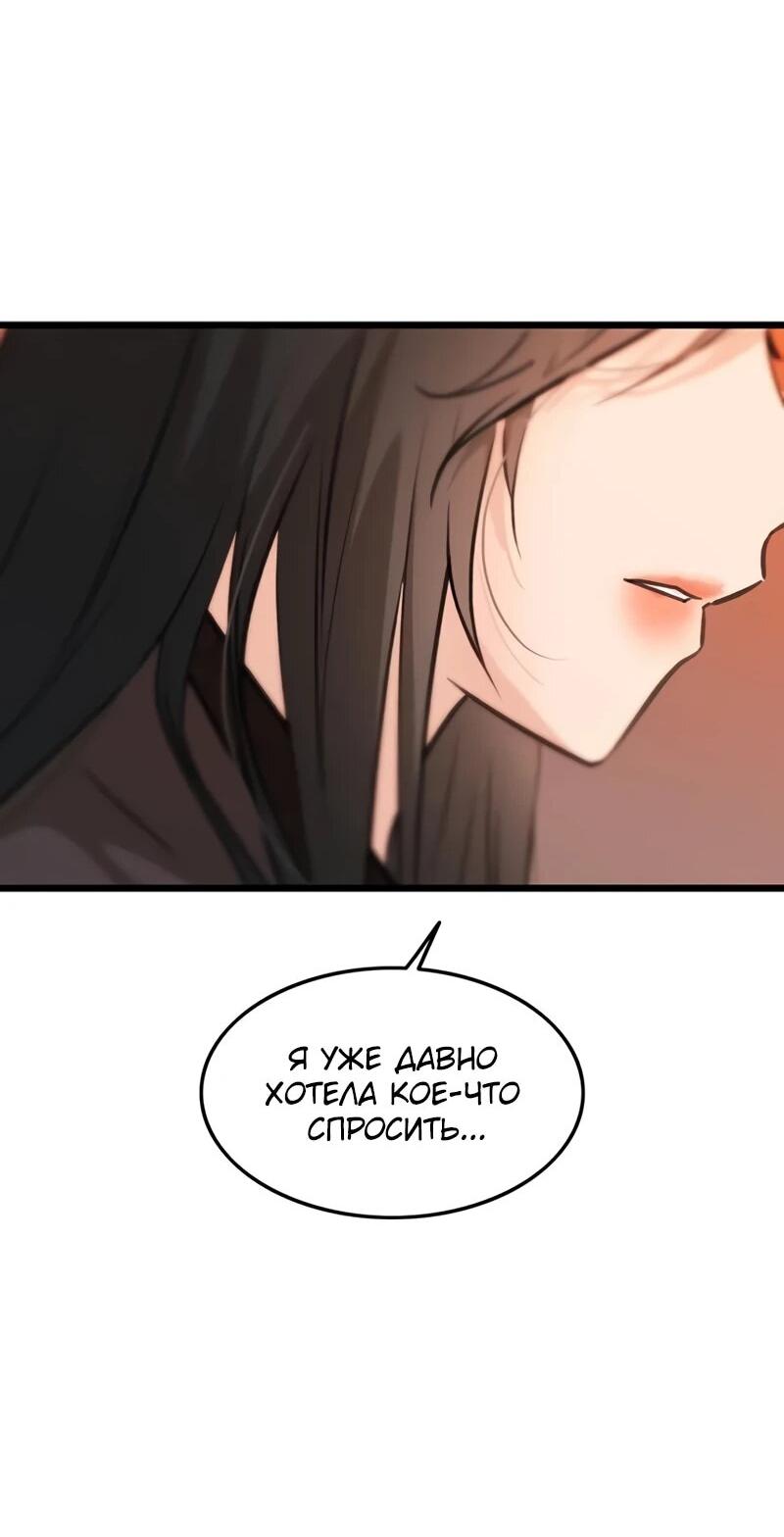 Манга Моя жена — лидер демонического культа - Глава 48 Страница 62