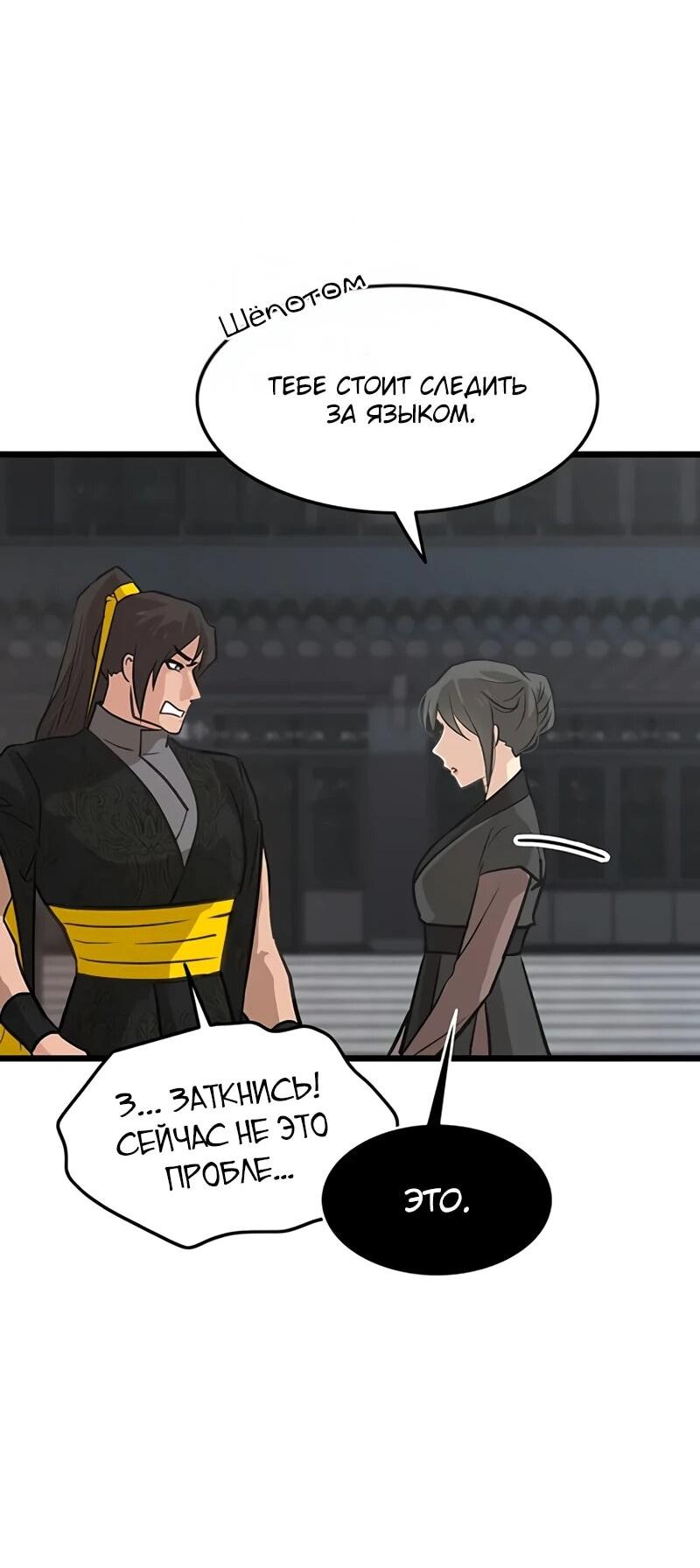 Манга Моя жена — лидер демонического культа - Глава 48 Страница 22