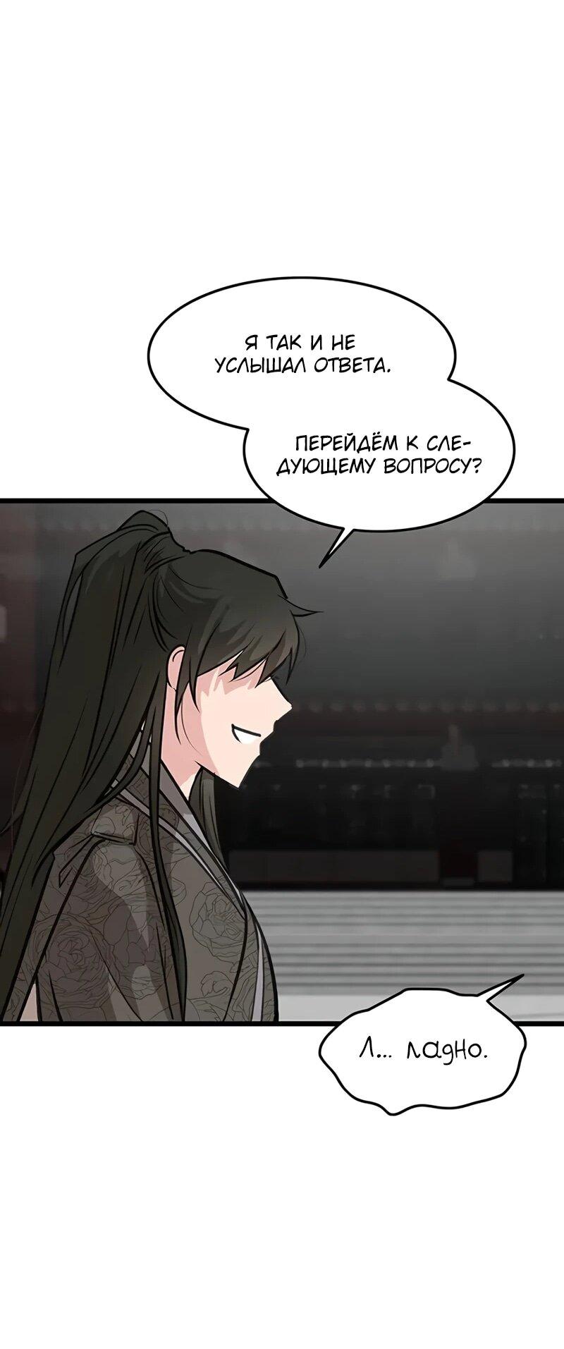 Манга Моя жена — лидер демонического культа - Глава 48 Страница 25