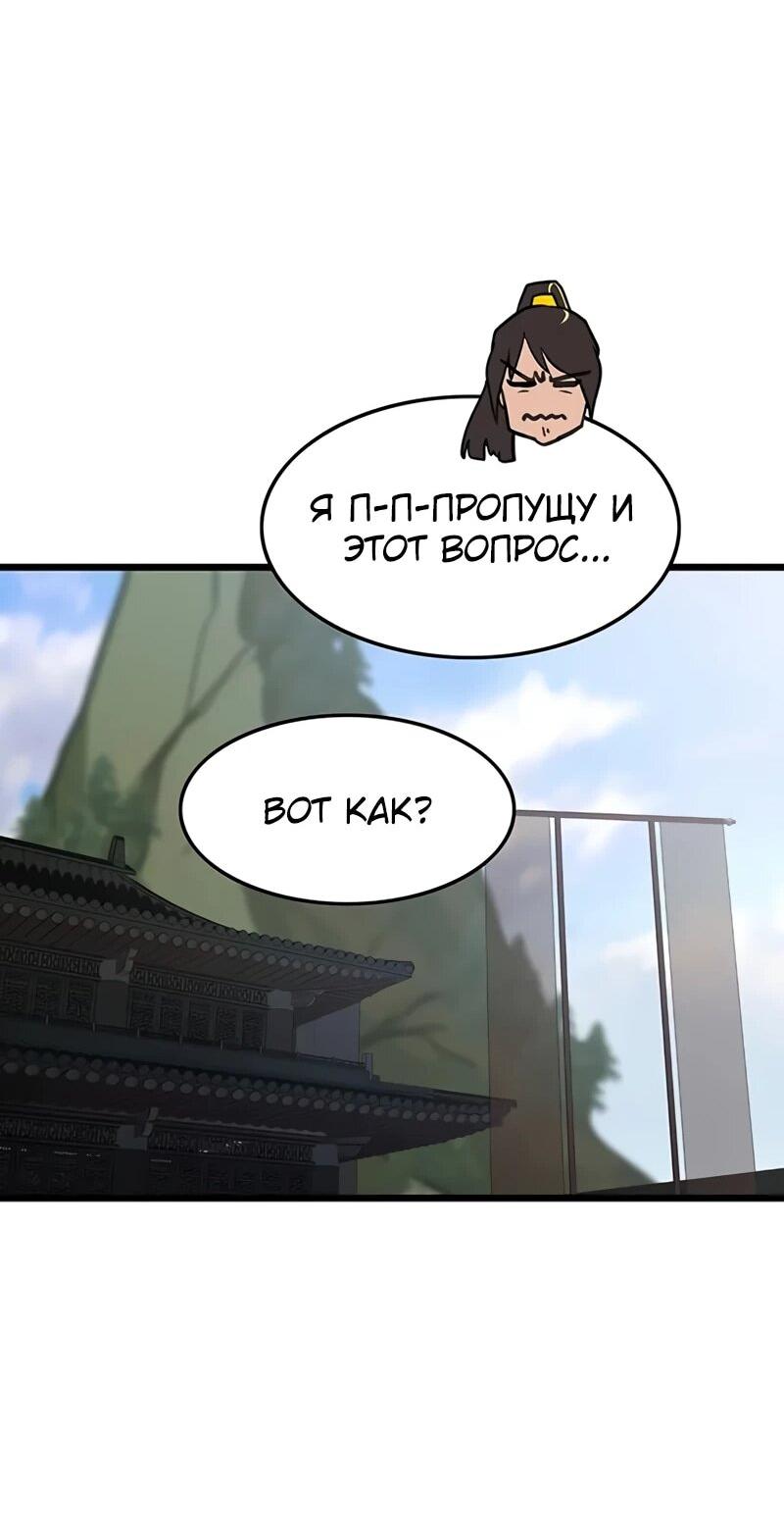 Манга Моя жена — лидер демонического культа - Глава 48 Страница 32