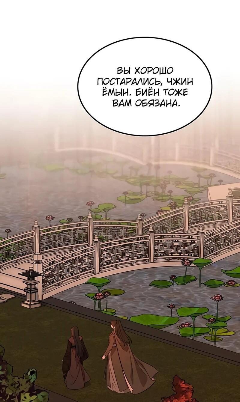 Манга Моя жена — лидер демонического культа - Глава 48 Страница 52