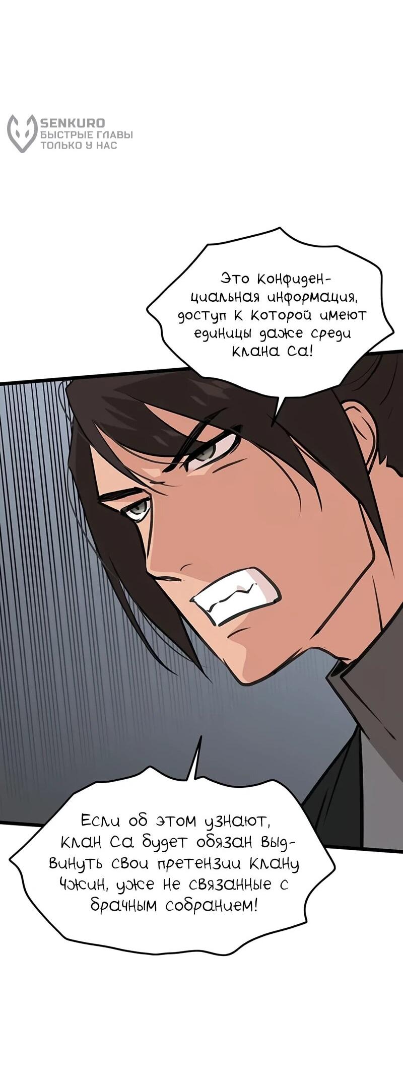 Манга Моя жена — лидер демонического культа - Глава 48 Страница 15