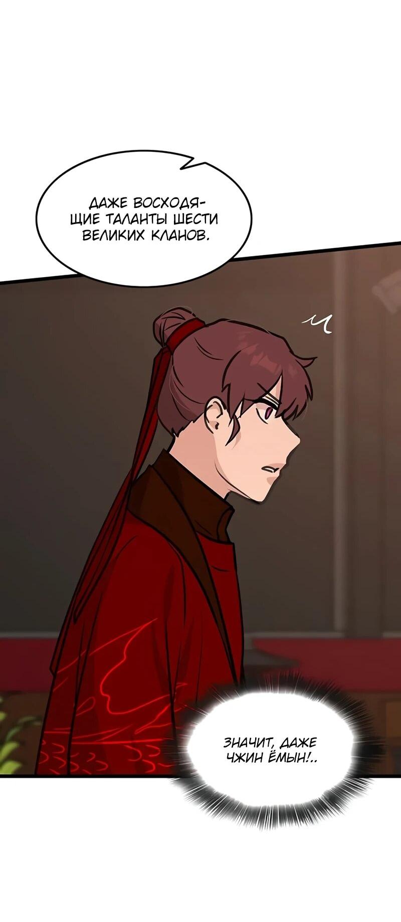 Манга Моя жена — лидер демонического культа - Глава 48 Страница 49