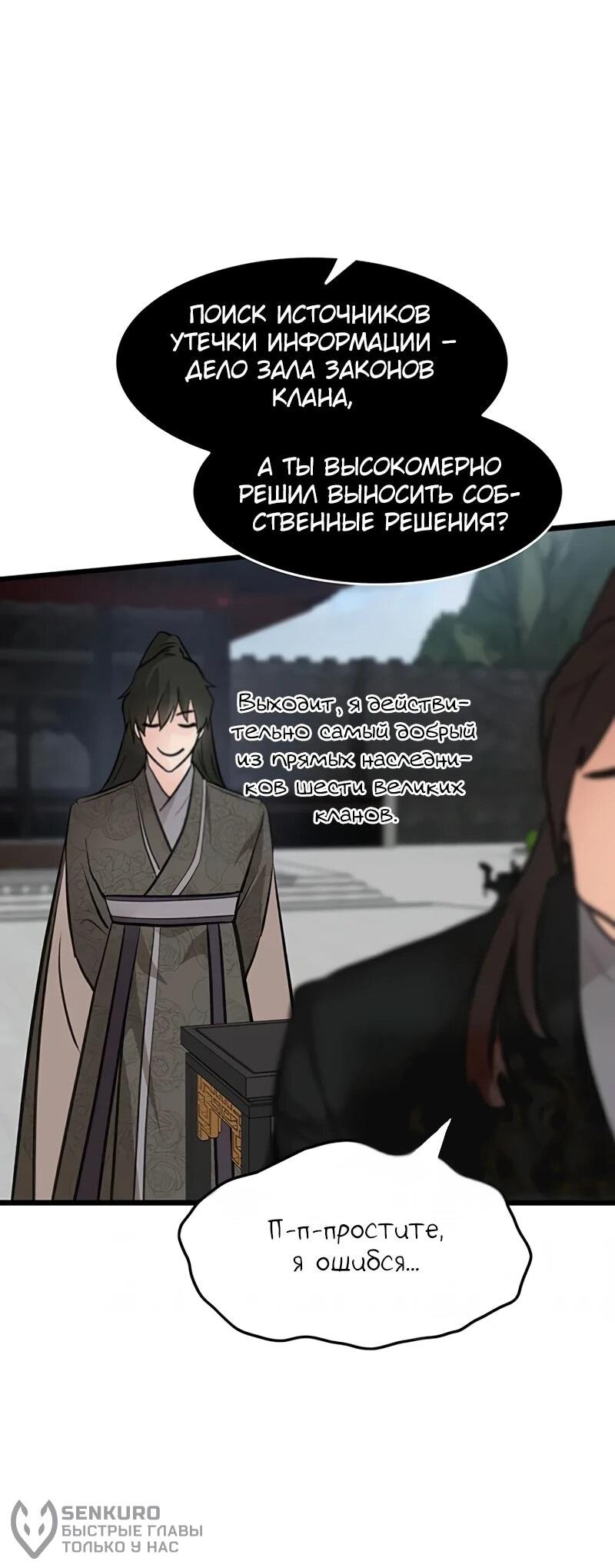 Манга Моя жена — лидер демонического культа - Глава 48 Страница 24