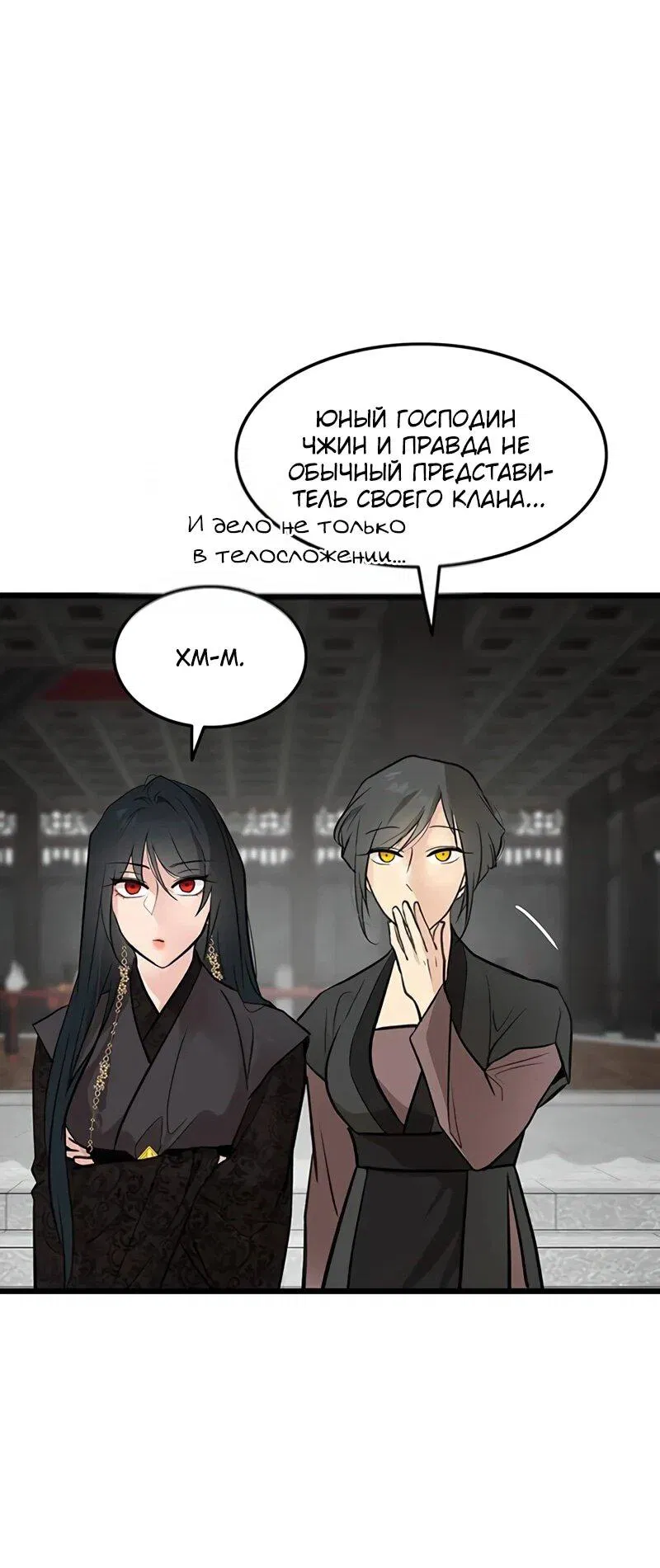 Манга Моя жена — лидер демонического культа - Глава 48 Страница 13