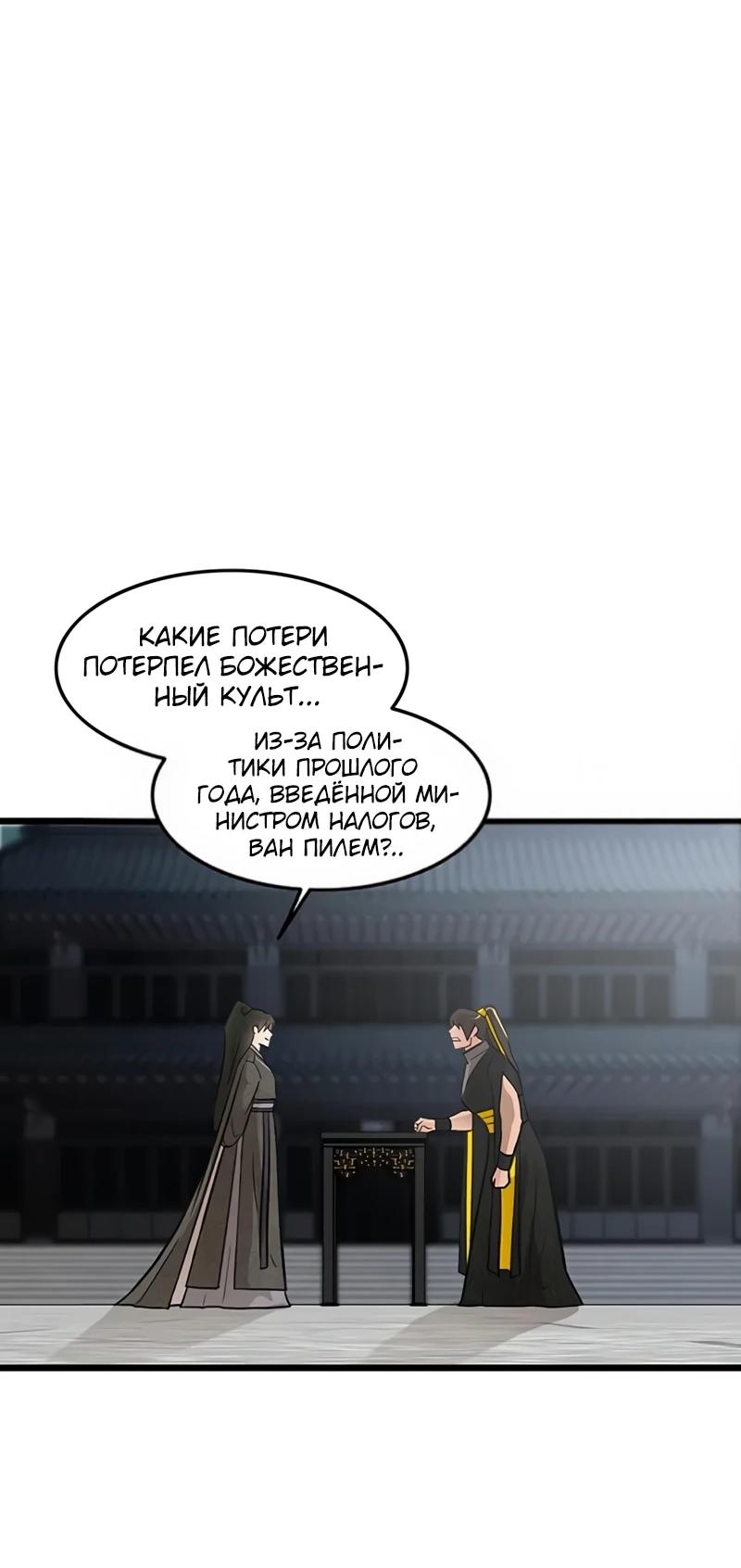Манга Моя жена — лидер демонического культа - Глава 48 Страница 12