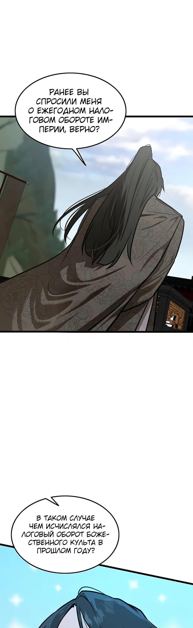 Манга Моя жена — лидер демонического культа - Глава 48 Страница 34