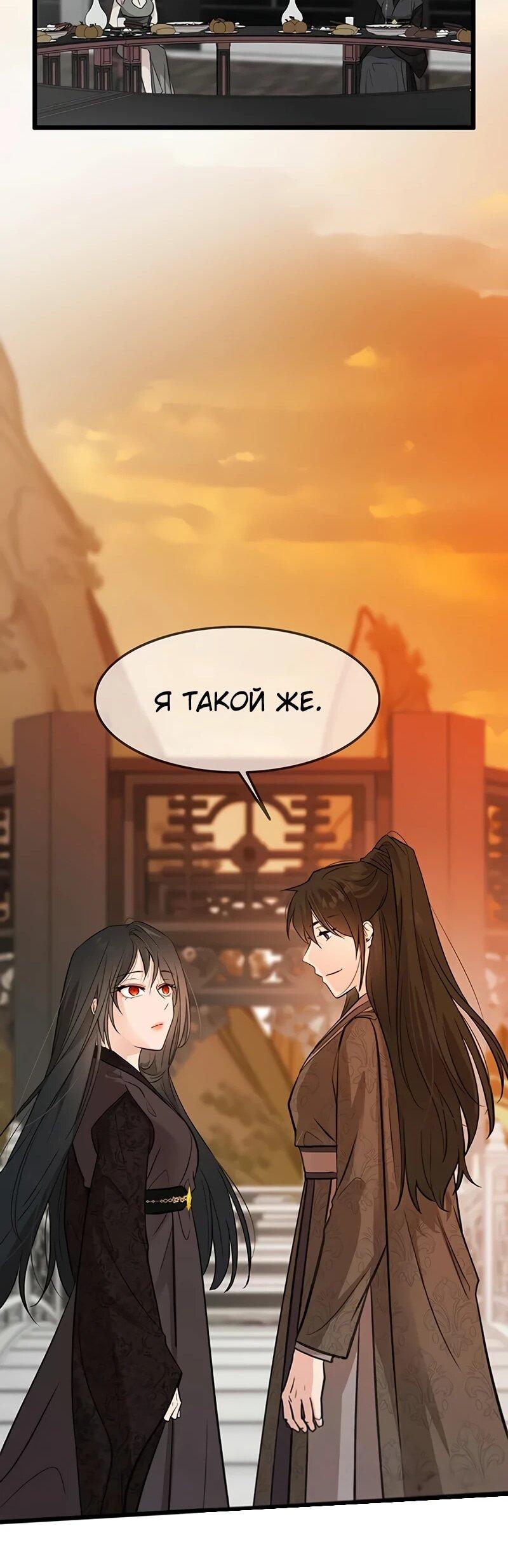 Манга Моя жена — лидер демонического культа - Глава 48 Страница 59
