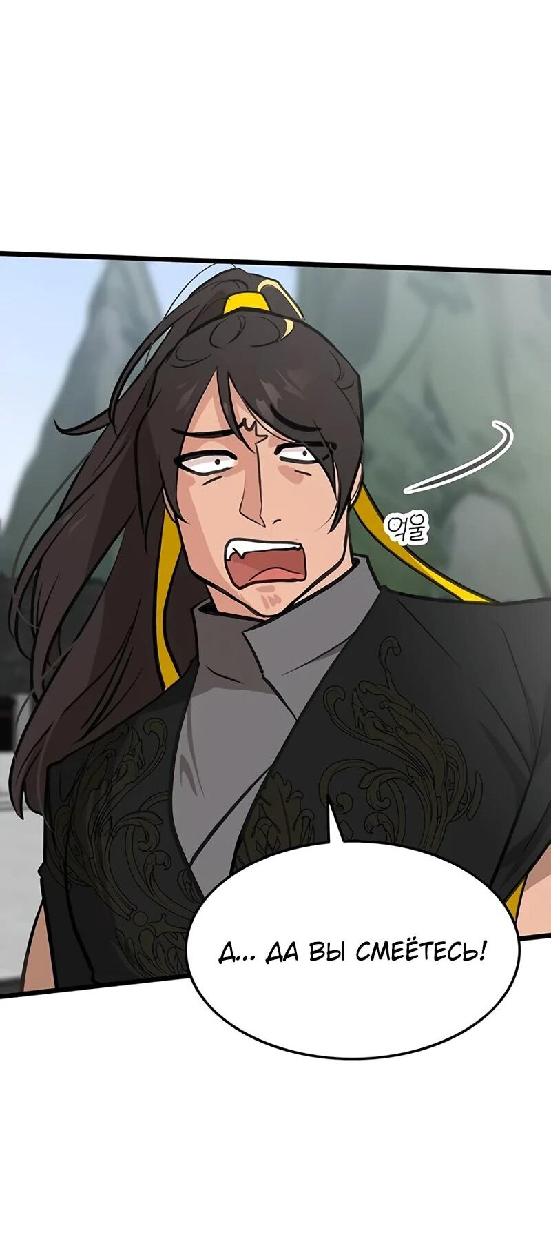 Манга Моя жена — лидер демонического культа - Глава 48 Страница 31