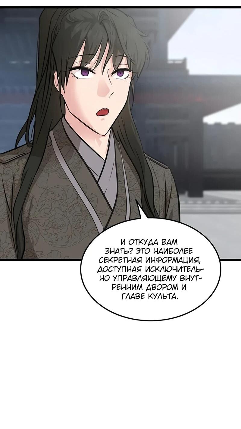Манга Моя жена — лидер демонического культа - Глава 48 Страница 39