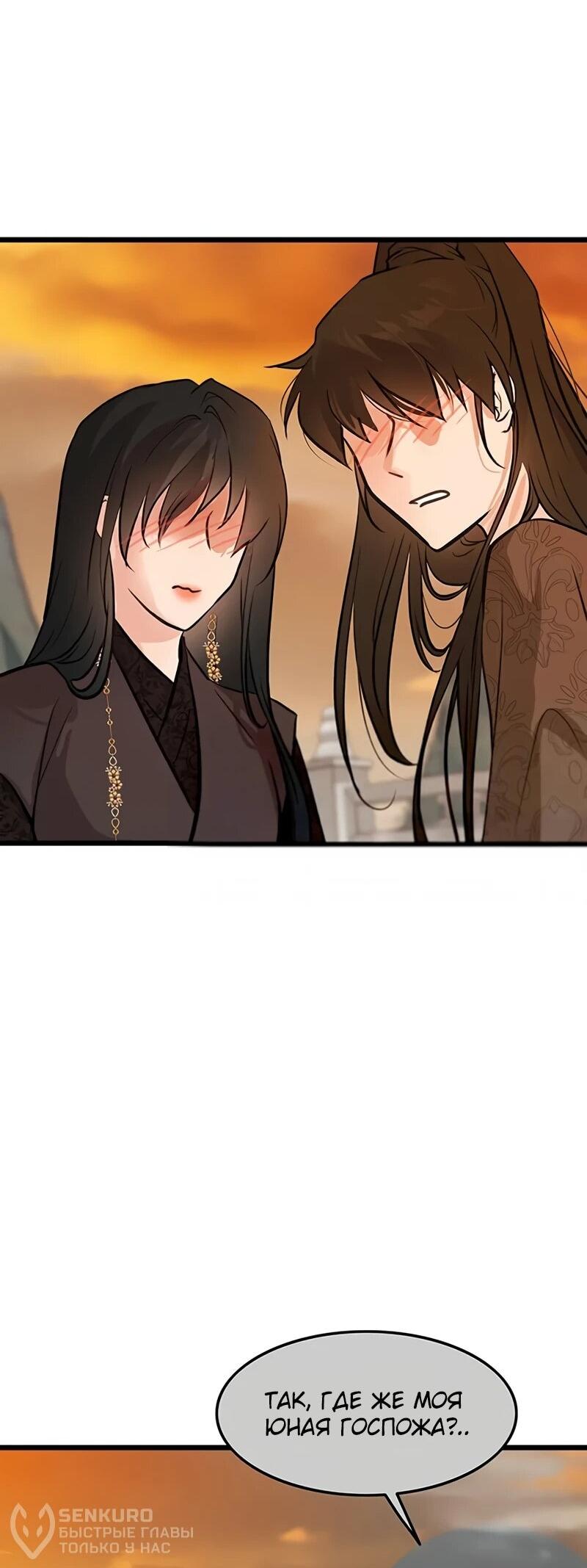 Манга Моя жена — лидер демонического культа - Глава 48 Страница 68