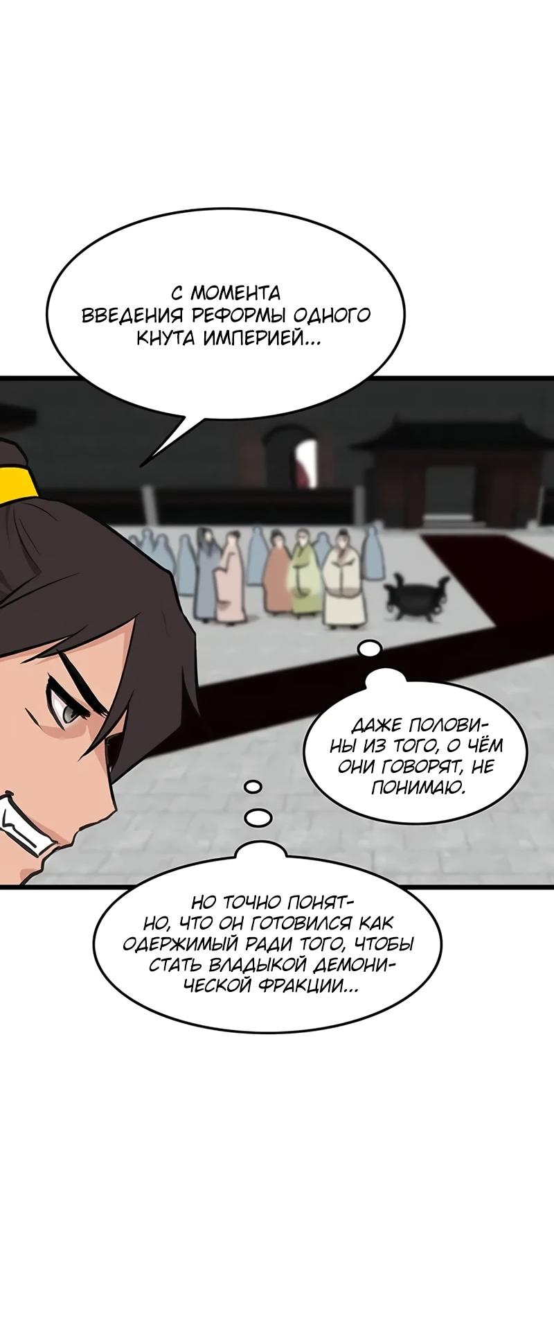 Манга Моя жена — лидер демонического культа - Глава 48 Страница 9