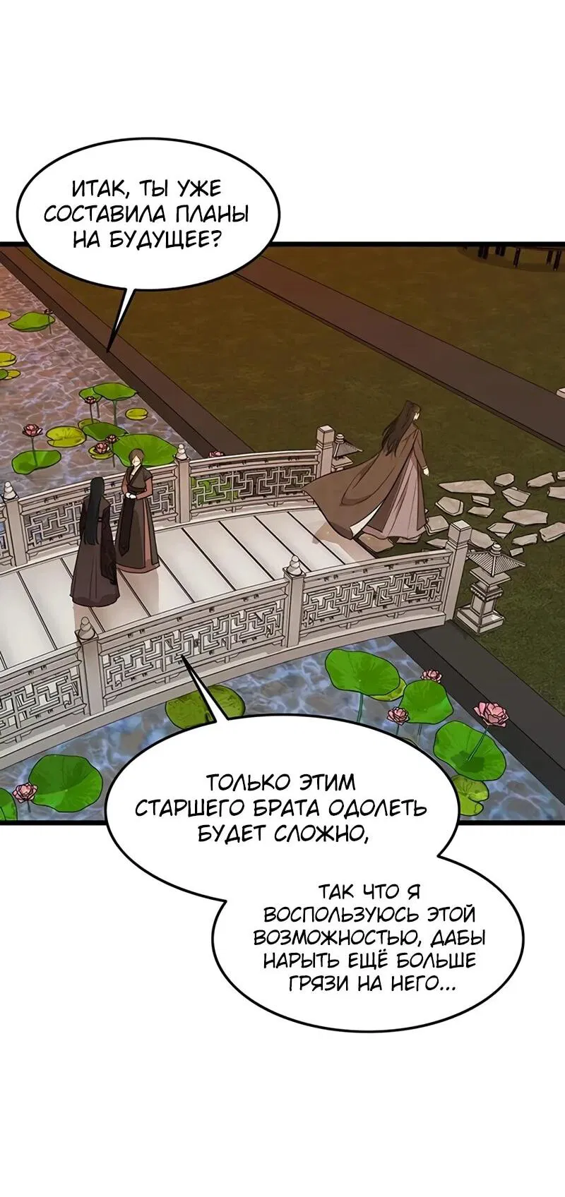 Манга Моя жена — лидер демонического культа - Глава 48 Страница 70