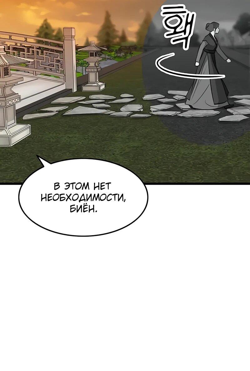 Манга Моя жена — лидер демонического культа - Глава 48 Страница 69