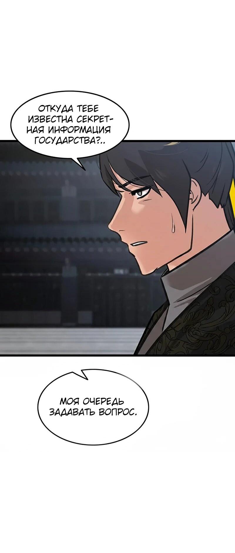 Манга Моя жена — лидер демонического культа - Глава 48 Страница 3