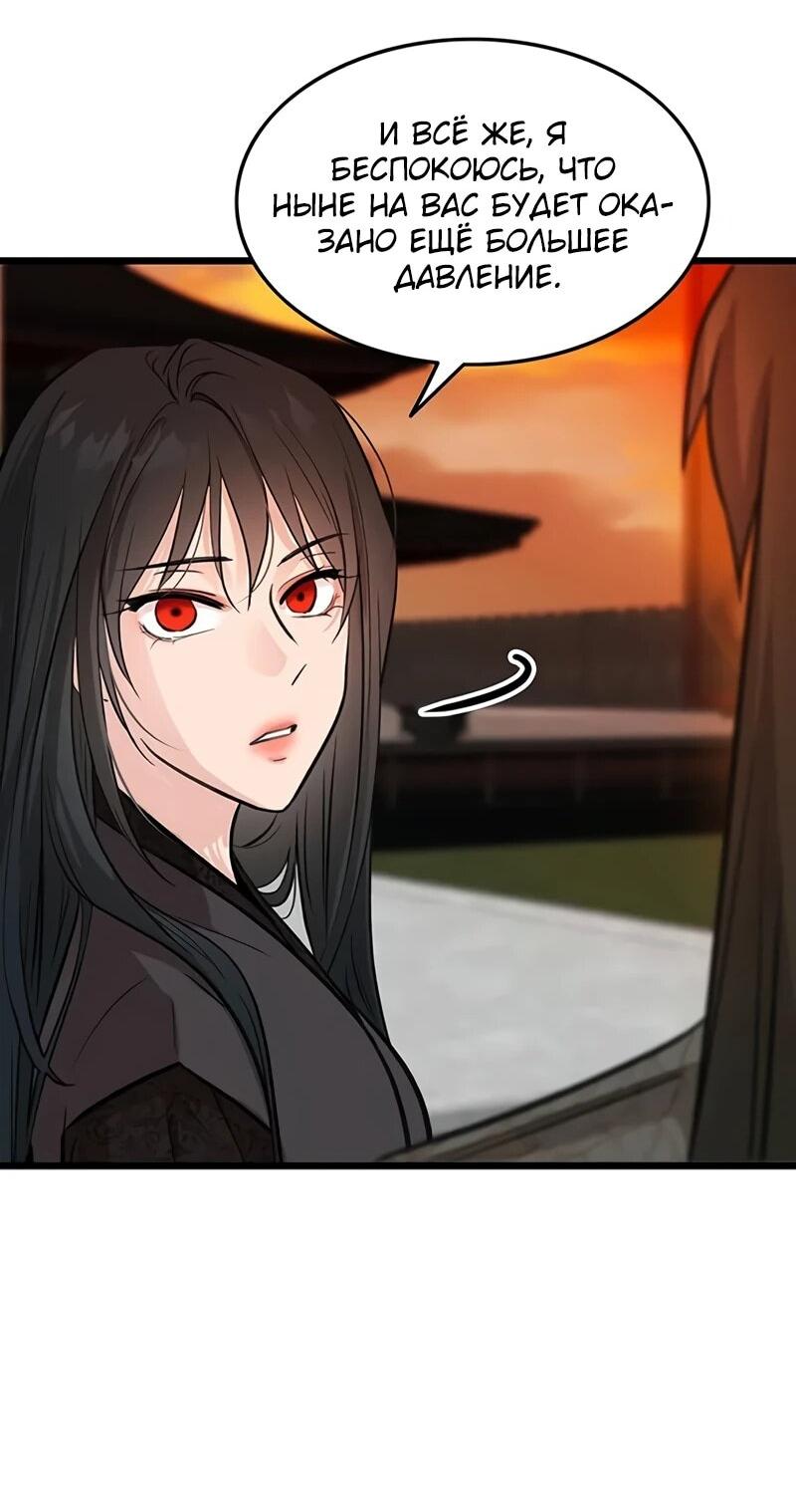 Манга Моя жена — лидер демонического культа - Глава 48 Страница 54