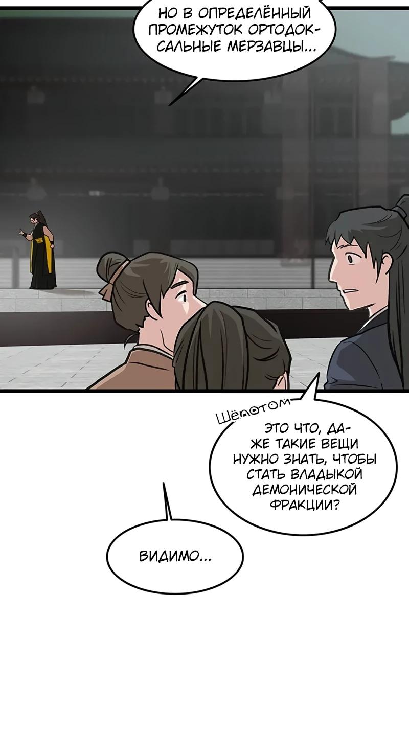 Манга Моя жена — лидер демонического культа - Глава 48 Страница 7