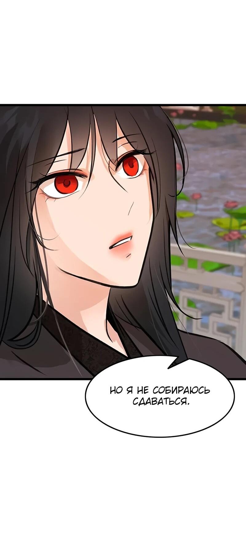 Манга Моя жена — лидер демонического культа - Глава 48 Страница 61
