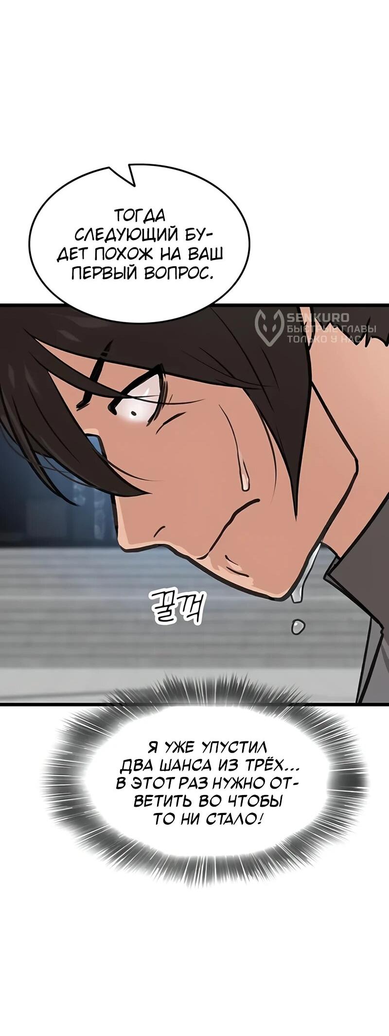 Манга Моя жена — лидер демонического культа - Глава 48 Страница 33