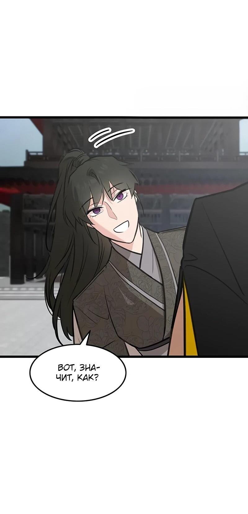 Манга Моя жена — лидер демонического культа - Глава 48 Страница 16