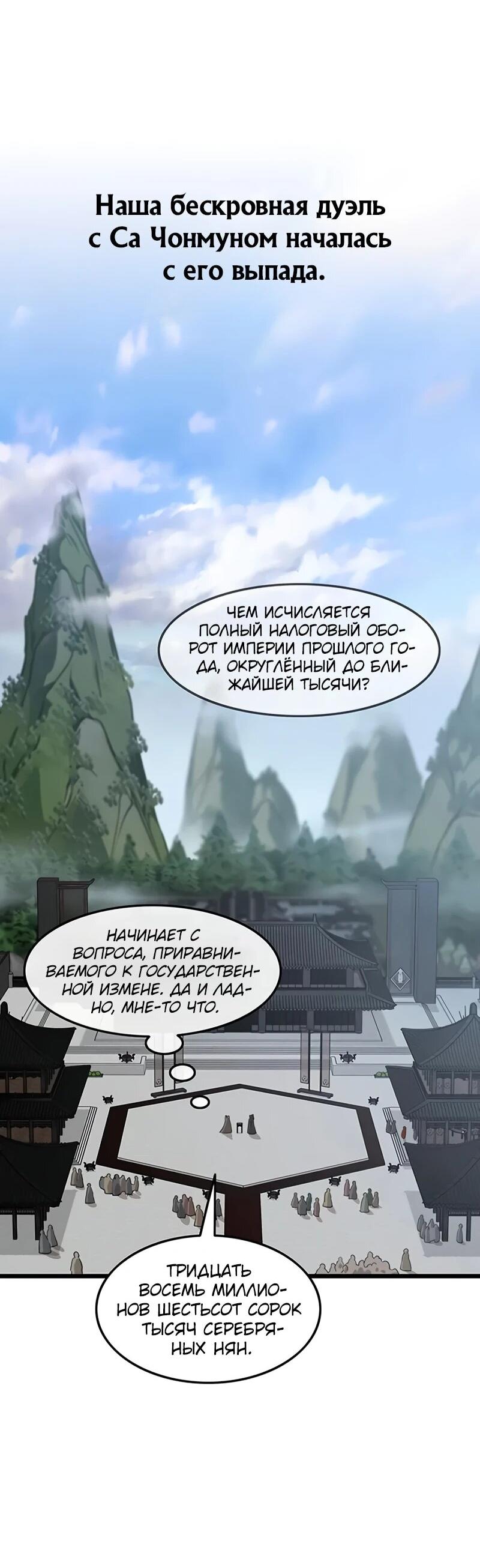 Манга Моя жена — лидер демонического культа - Глава 48 Страница 2