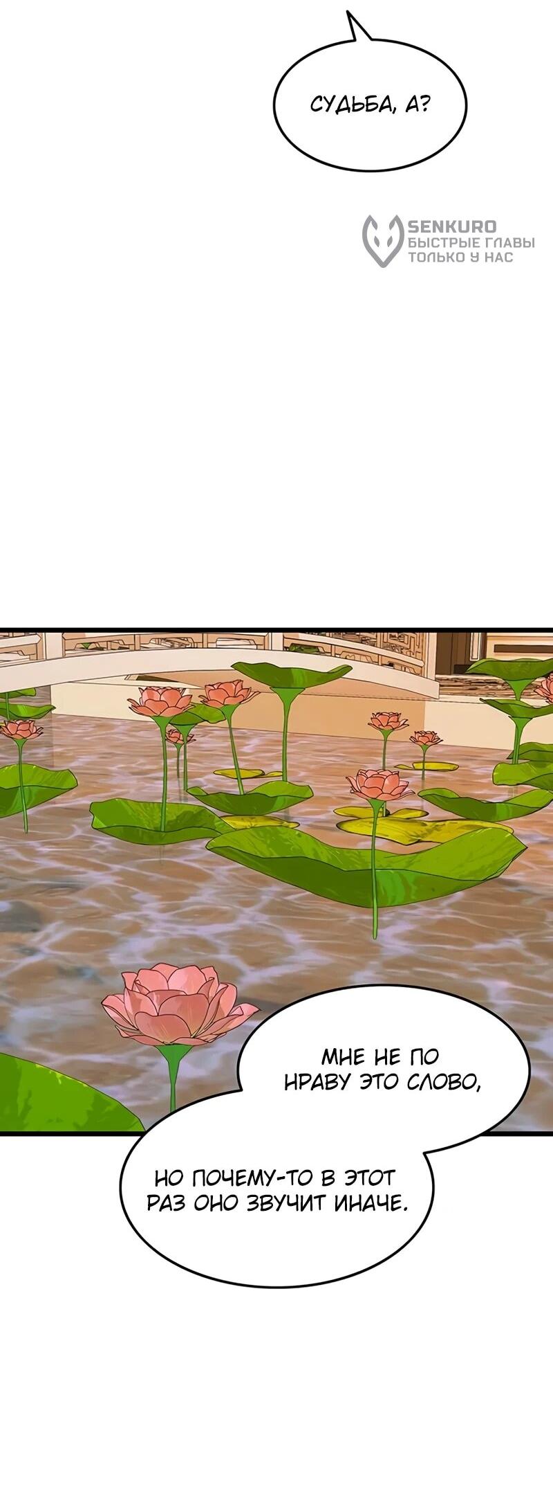 Манга Моя жена — лидер демонического культа - Глава 48 Страница 57