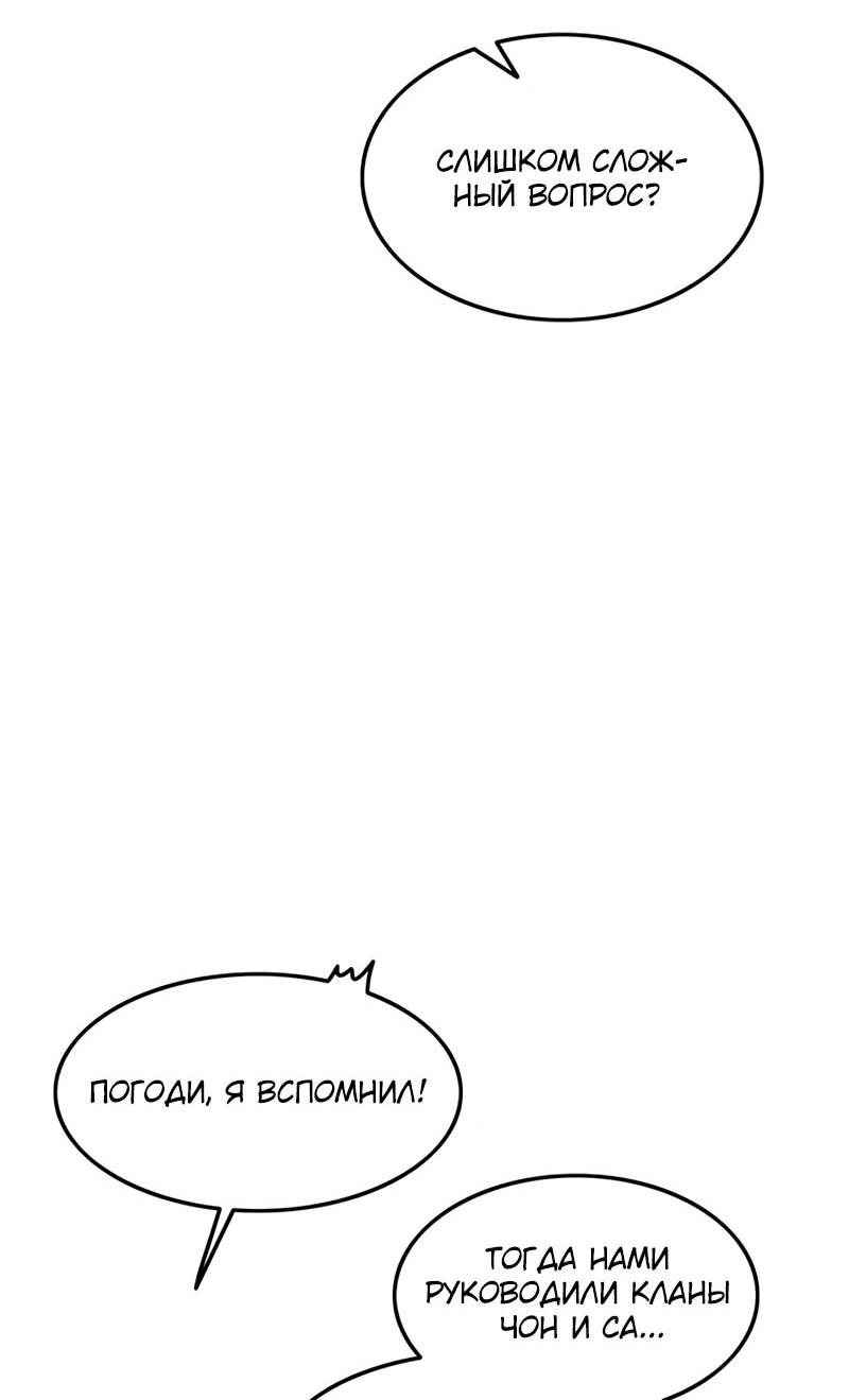 Манга Моя жена — лидер демонического культа - Глава 48 Страница 6