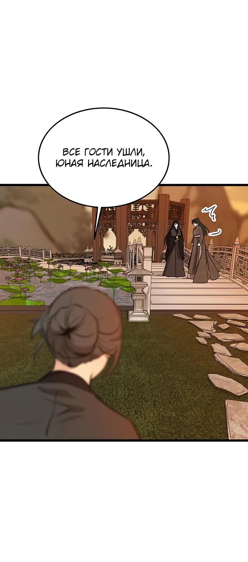 Манга Моя жена — лидер демонического культа - Глава 48 Страница 66