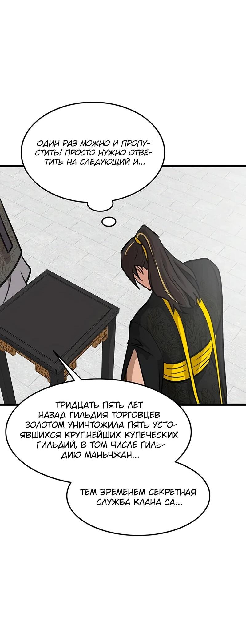 Манга Моя жена — лидер демонического культа - Глава 48 Страница 26