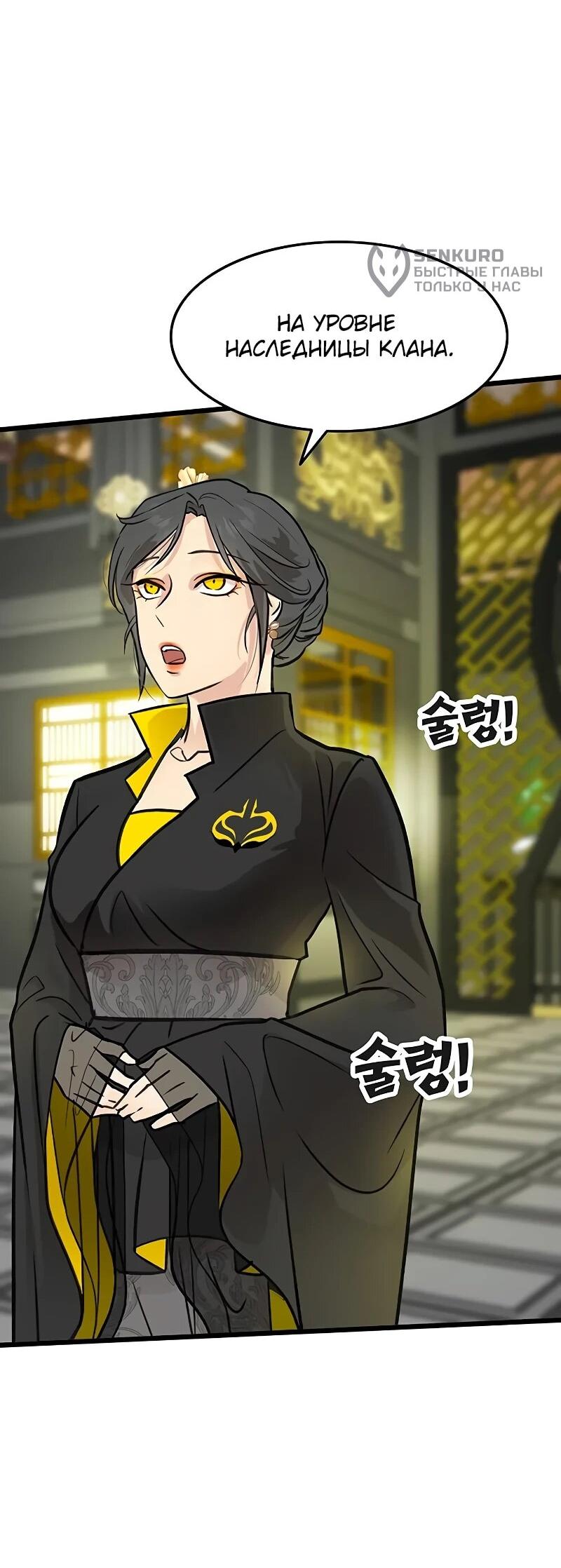 Манга Моя жена — лидер демонического культа - Глава 50 Страница 41