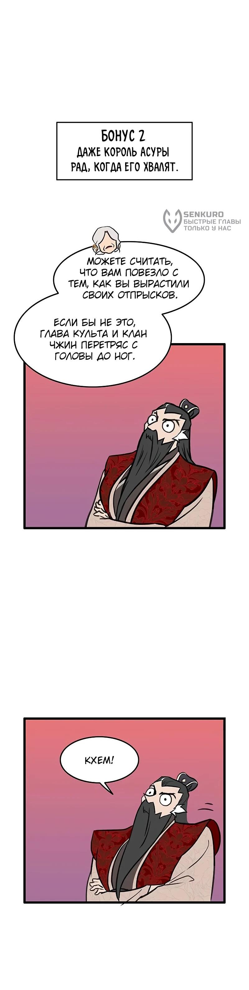 Манга Моя жена — лидер демонического культа - Глава 50 Страница 71