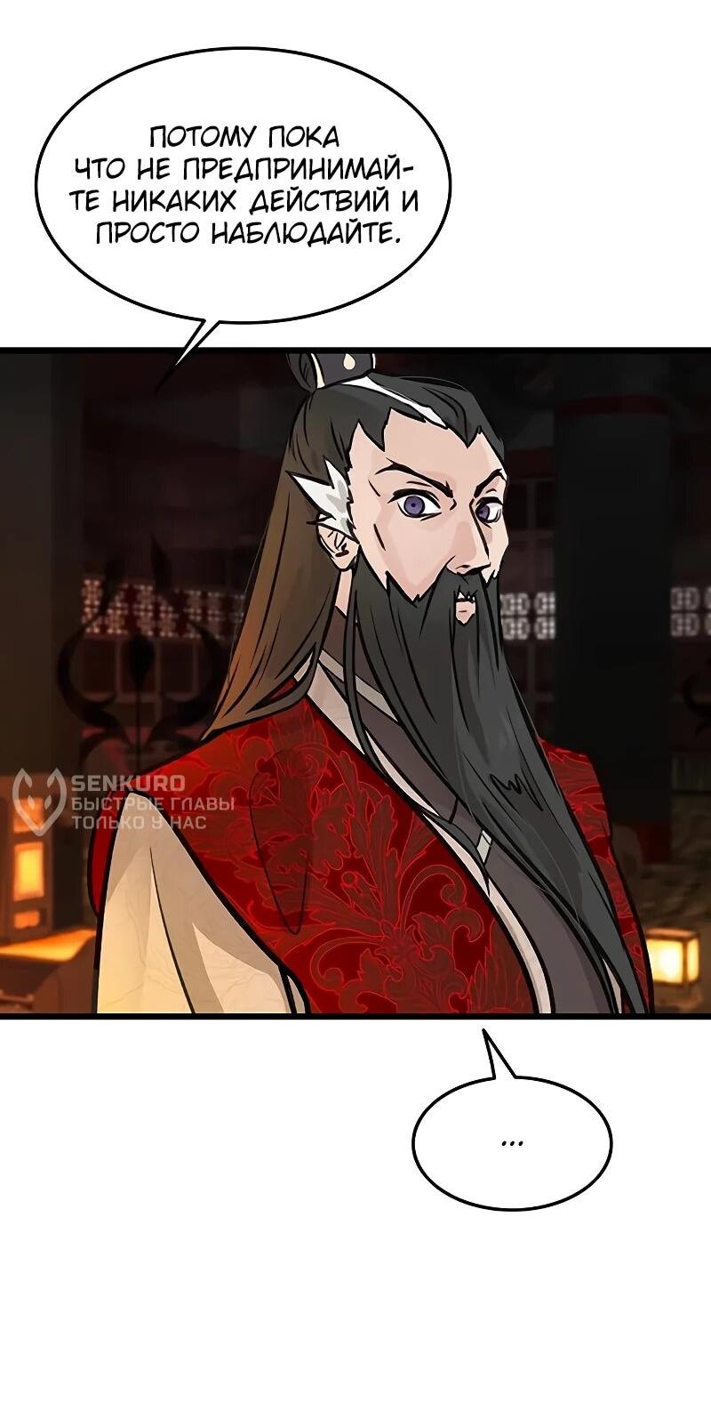 Манга Моя жена — лидер демонического культа - Глава 50 Страница 18