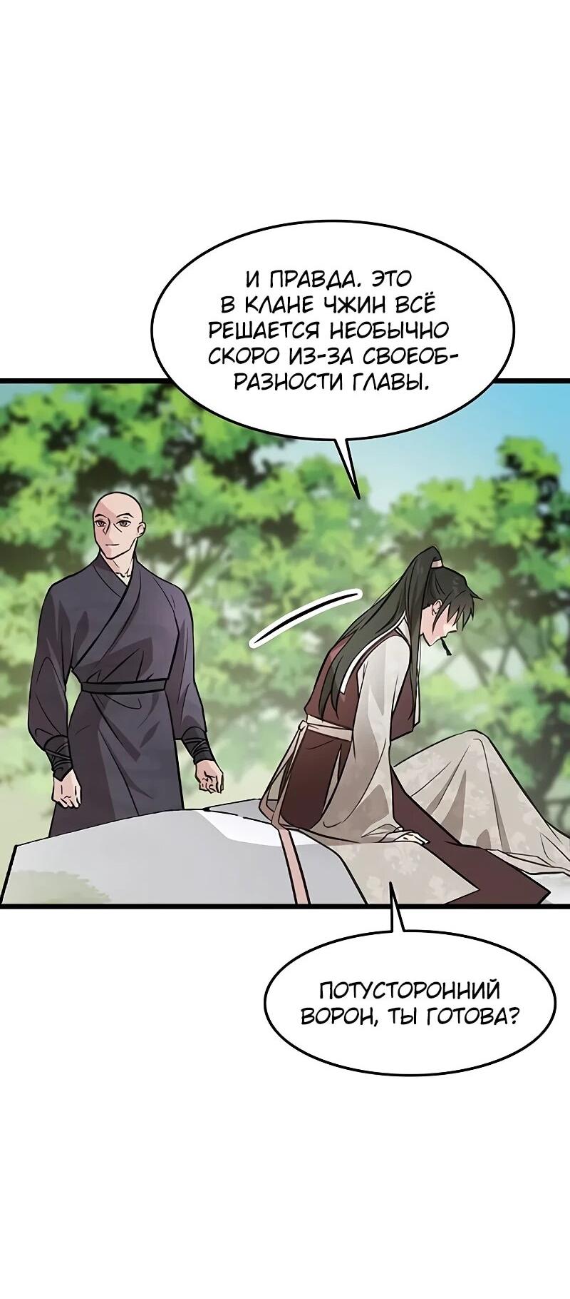 Манга Моя жена — лидер демонического культа - Глава 50 Страница 65