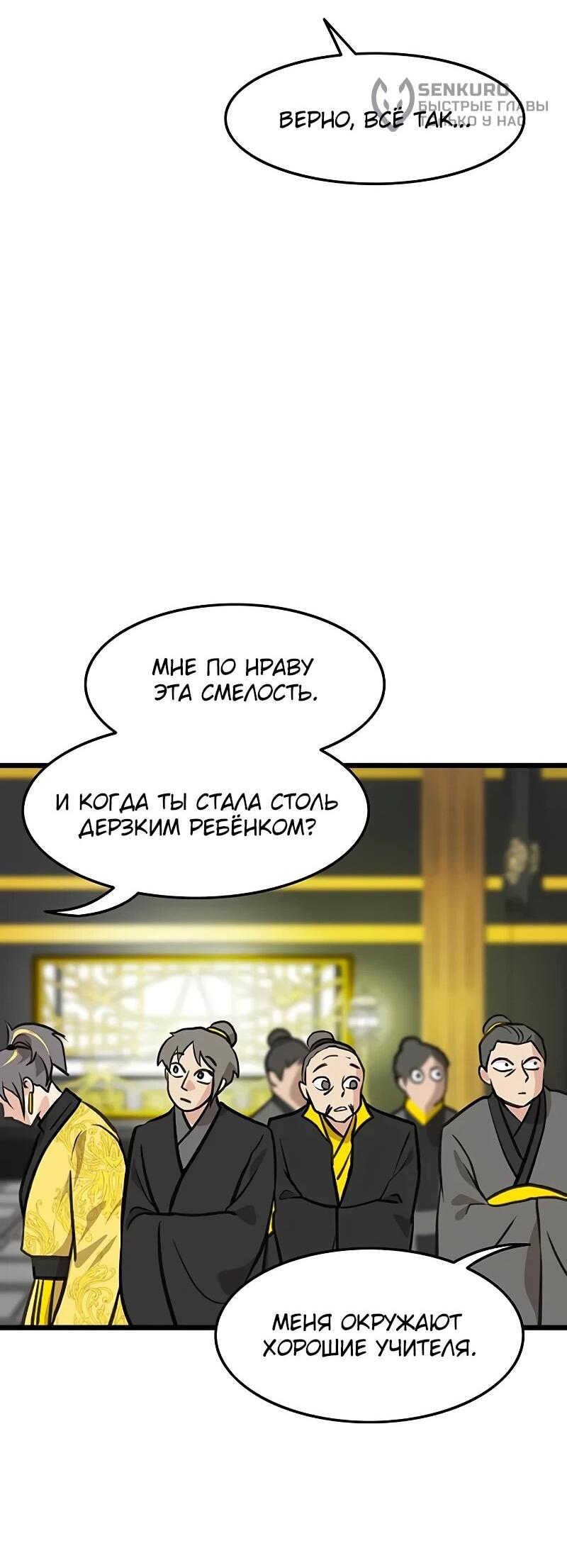 Манга Моя жена — лидер демонического культа - Глава 50 Страница 50