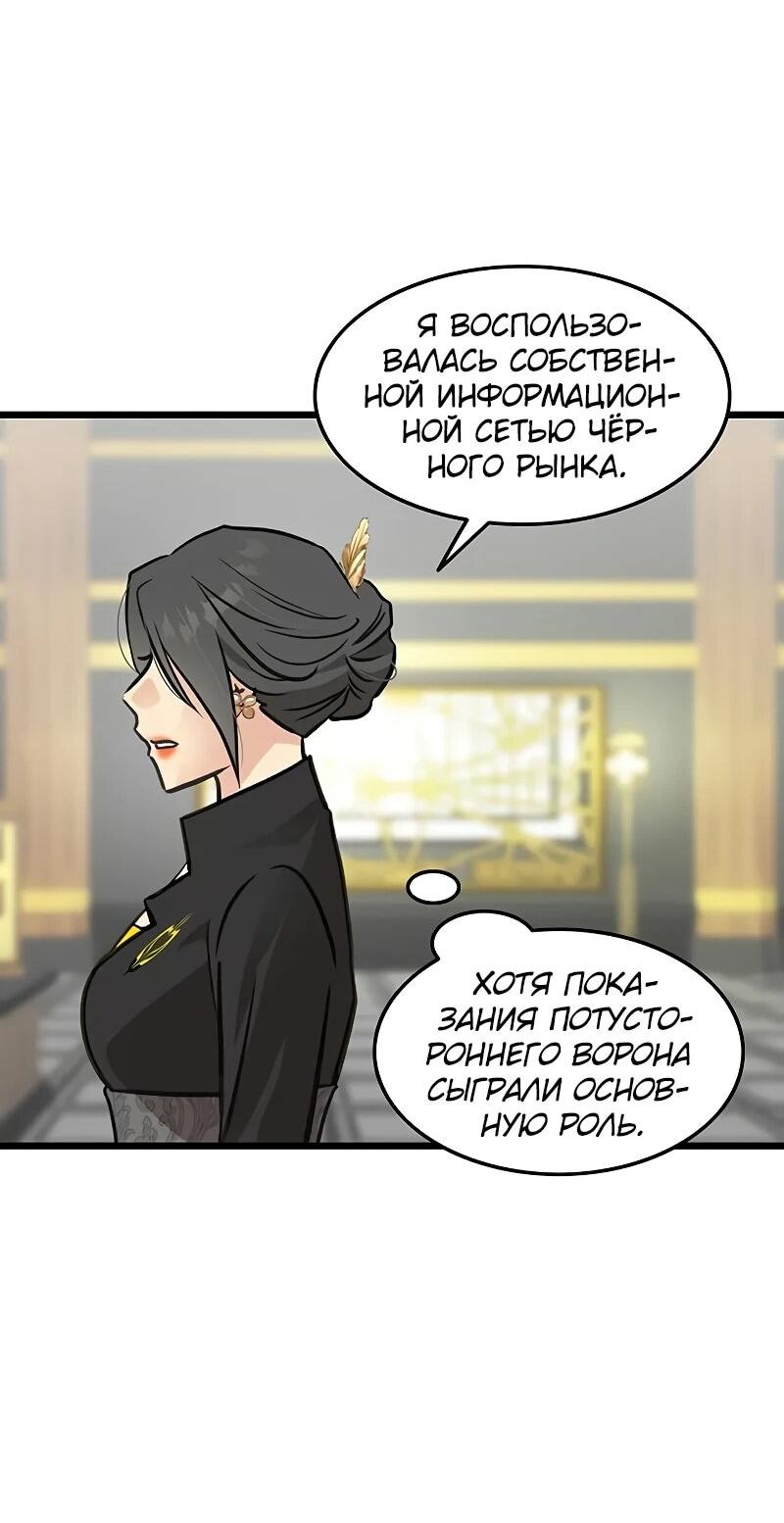 Манга Моя жена — лидер демонического культа - Глава 50 Страница 58