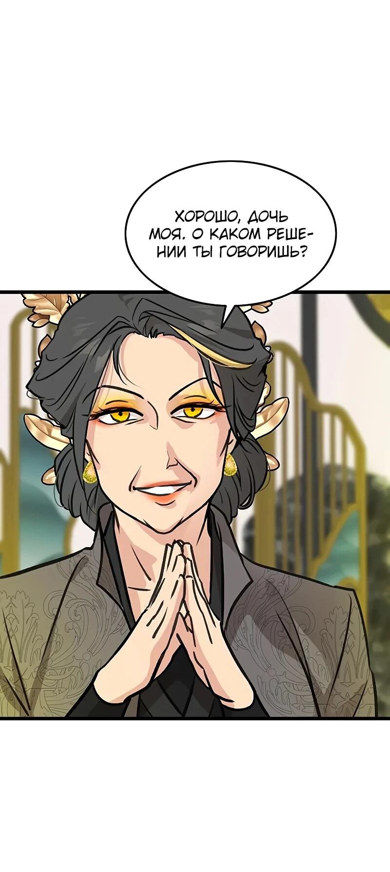 Манга Моя жена — лидер демонического культа - Глава 50 Страница 37