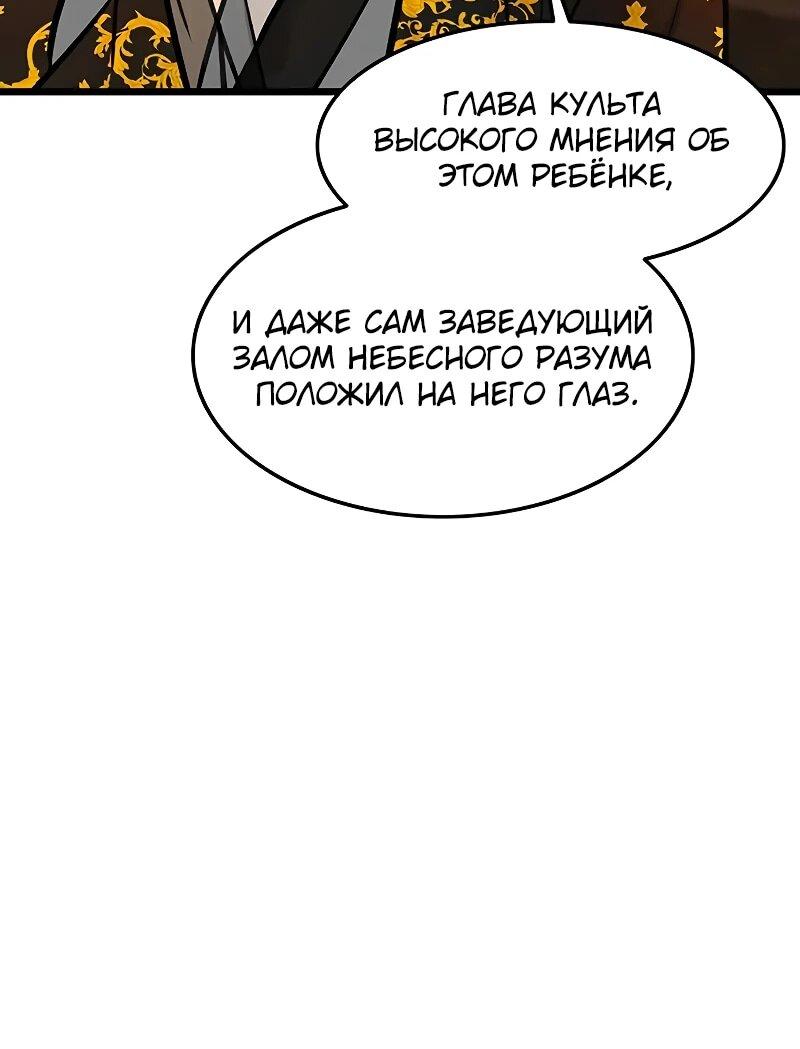 Манга Моя жена — лидер демонического культа - Глава 50 Страница 17