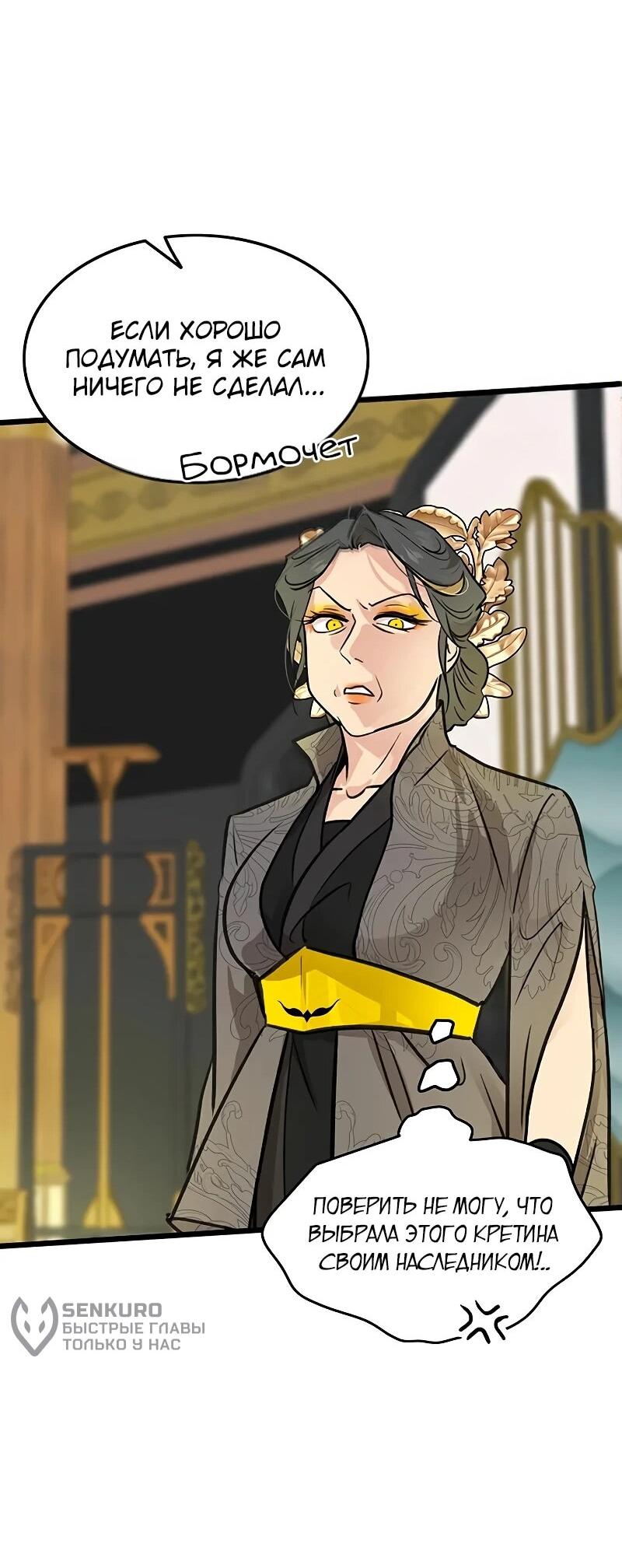 Манга Моя жена — лидер демонического культа - Глава 50 Страница 31